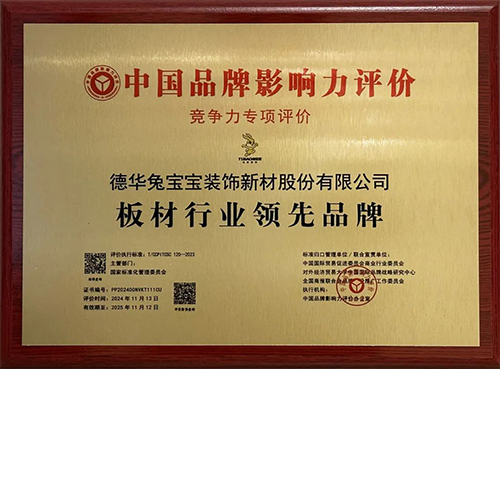 荣耀时刻|金年会荣膺“板材行业领先品牌”