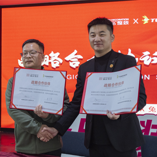 热烈祝贺金年会·壹品整装战略合作签约仪式圆满成功！