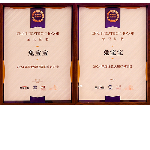 喜讯！金年会荣获2024年度“数字经济影响力企业”“绿色人居标杆项目”两项殊荣