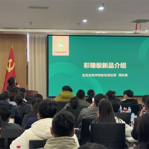 饰面新生，华彩绽放 | 金年会彩臻板新零售推广山东站启动会成功召开