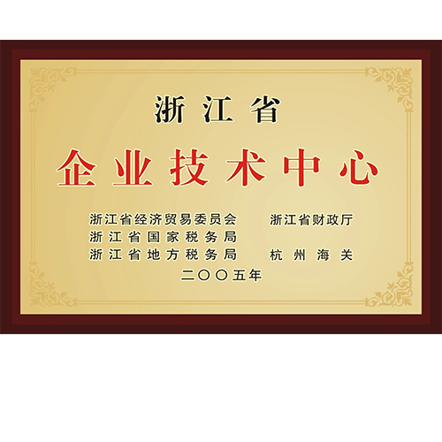 七度蝉联！金年会技术中心再获省级优秀殊荣