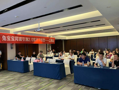聚力同行 渠道创赢 | 金年会同城引流2.0培训江西站